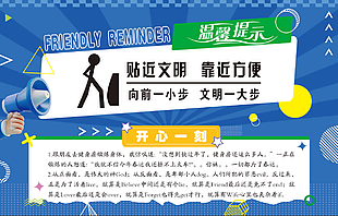 文明衛生間公益展板