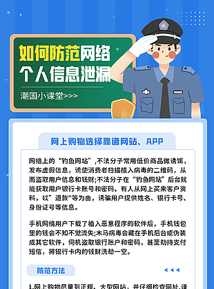 簡(jiǎn)約創(chuàng)意防范網(wǎng)絡(luò)詐騙宣傳海報(bào)