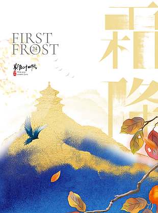 古典鎏金風霜降節氣海報