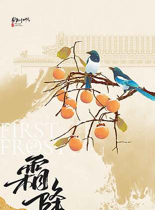 大氣鎏金風傳統節氣霜降海報