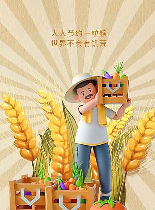 清新簡約世界糧食日宣傳海報