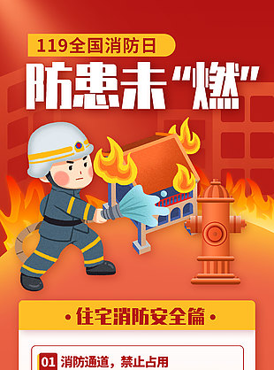 防患未然安全知識科普宣傳海報