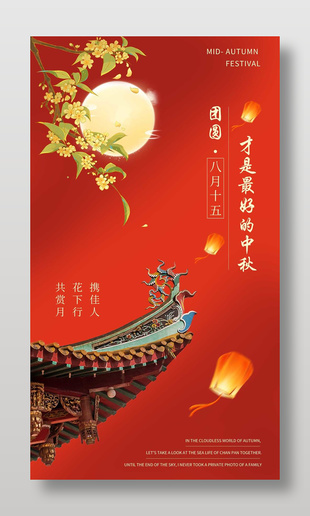 唯美清新中秋節宣傳海報