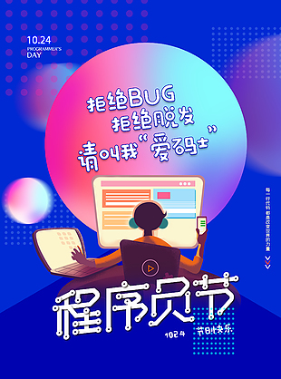 藍色時尚簡約程序員日節日海報