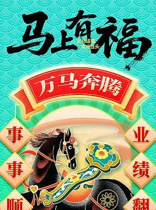 马上有福绿色清新新年节日海报