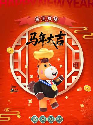 紅色喜慶卡通創(chuàng)意馬年新春海報(bào)