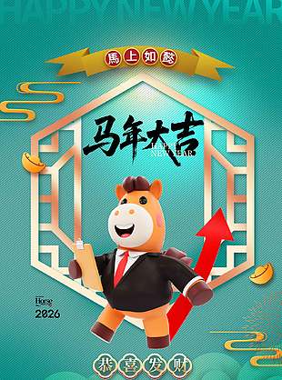 綠色簡(jiǎn)約馬上如意馬年新春海報(bào)