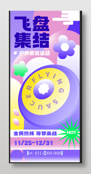 炫酷大氣戶外運動宣傳海報