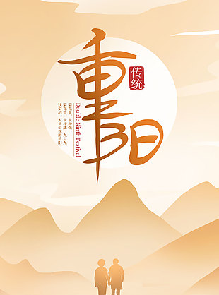 九九重阳敬老感恩节日海报