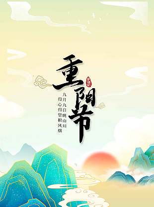 鎏金風登高望遠賞菊重陽節海報