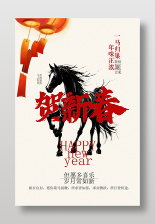 馬年賀新春簡約新年海報設計