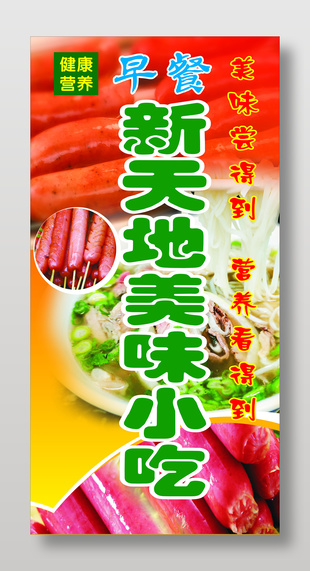 健康營養(yǎng)早餐美味小吃宣傳單設(shè)計(jì)