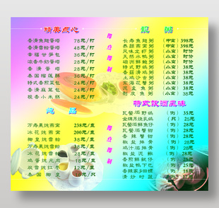 簡約彩色背景粵式餐廳菜單設計