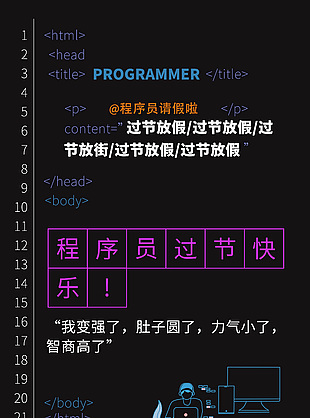 创意极简风程序员日节日海报