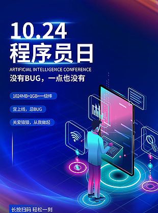 藍色創意大氣程序員日節日海報