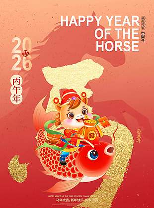 闔家團圓可愛馬年新年節(jié)日海報