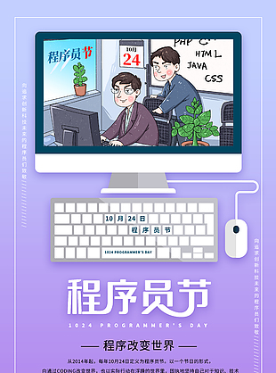 簡約卡通紫色程序員日活動(dòng)海報(bào)