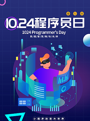 動感高端時尚程序員日活動海報
