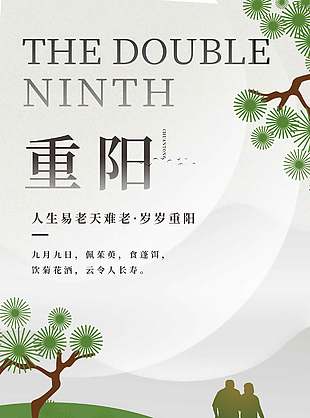 綠色簡約中國傳統(tǒng)九九重陽節(jié)海報