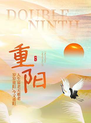 油唯美畫風中國傳統重陽節海報