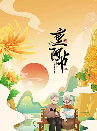 靜謐安寧敬老節重陽海報