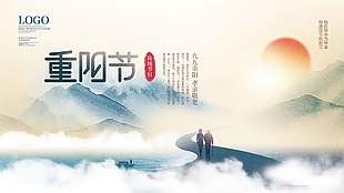 唯美意境云雾山间重阳节展板