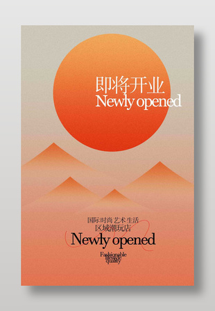 潮玩店開業宣傳大氣國風海報