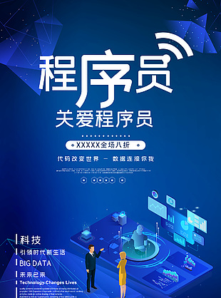 科技時代藍色程序員日節日海報