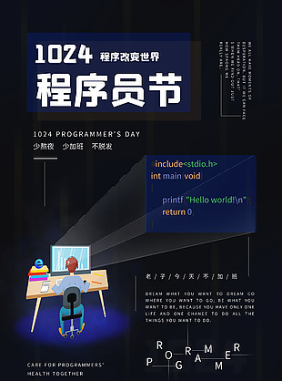 高科技大氣創(chuàng)意程序員日節(jié)日海報