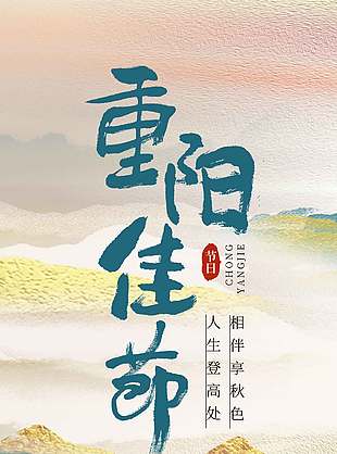 簡約鎏金風中國傳統重陽節海報