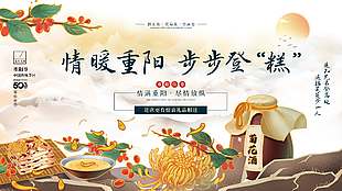 情暖重阳步步登高节日展板