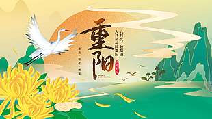 大氣鎏金風重陽節日展板