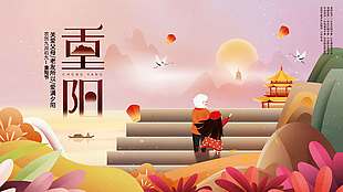 卡通创意温馨关爱父母重阳节展板