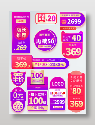 双十一活动促销打折标签