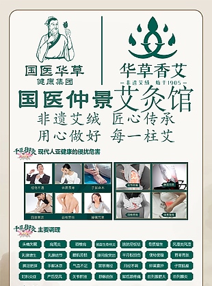 國醫華草艾灸館 調理項目