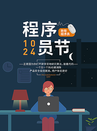 手繪卡通簡約程序員日節(jié)日海報