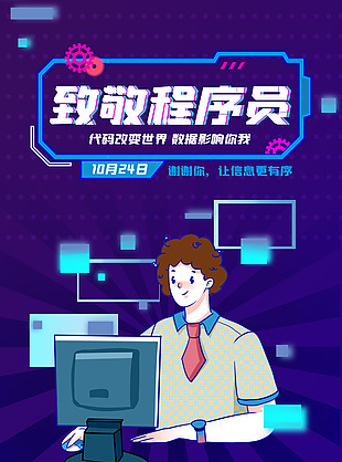 簡約手繪可愛程序員日節(jié)日海報