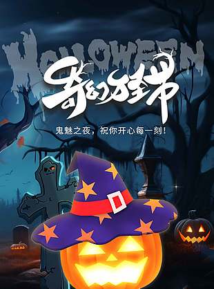 鬼魅之夜卡通萬圣節宣傳海報