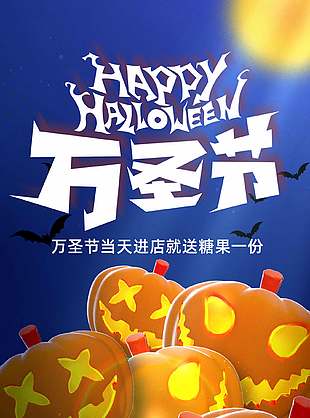 呆萌可愛卡通萬圣節宣傳海報