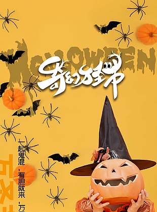 創意夢幻萬圣節派對活動海報