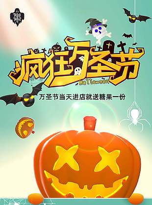 瘋狂可愛創意萬圣節優惠海報