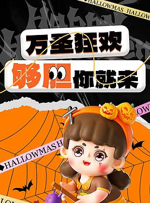 3D卡通創意萬圣節滿減活動海報