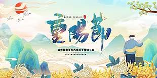 尊老敬老九九重阳节日展板