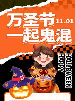 時尚感萬圣節滿減優惠活動海報