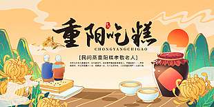 孝敬老人重陽吃糕節(jié)日展板