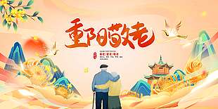 登高望远秋日赏菊重阳节日展板