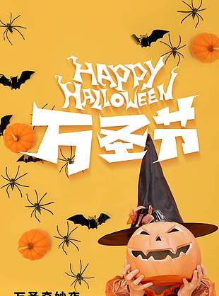 夢幻萬圣節奇妙夜節日海報