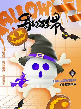 奇幻萬圣節節日促銷海報