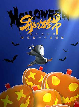 卡通创意奇幻万圣节进店促销海报