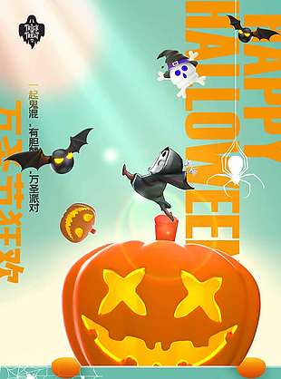 卡通可愛奇妙萬圣節(jié)節(jié)日海報(bào)